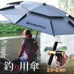釣り用傘 フィッシングパラソル パラソル ビーチパラソル 360度回転収納袋付き 角度調節 UVカット防風 日除け遮光断熱 アウトドア公園旅行適用