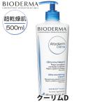 ビオデルマ アトデルム ブルー 超乾燥敏感肌用 クリームＤ 500ml 大容量 顔 体用 保湿クリーム BIODERMA 28065b Atoderm cream