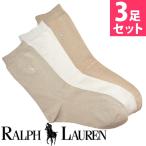 ポロ ラルフローレン レディース 靴下 リブ ハイソックス 3足セット ホワイト ベージュ ナチュラル POLO RALPH LAUREN 7125PKOHEAS