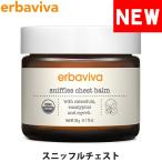 エルバビーバ SCバーム スニッフルチェストバーム 50g erbaviva erb-01SCB-N