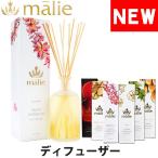 マリエオーガニクス ディフューザー 240ml malie organics HIA