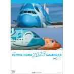 ANA「A380 FLYING HONU」 2023年 カレンダー  CL23-1152