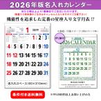 【50冊からご注文可】 名入れ 新日本カレンダー 2026年(令和8年) カレンダー 壁掛け 星座入り文字月表 NK-180 (53.85×38cm) 社名 印刷 挨拶 御年賀 最安 人気