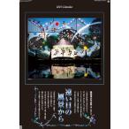 藤城清治作品集 遠い日の風景から（影絵）2024年度大型フィルムカレンダー