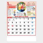 名入れカレンダー 2026 壁掛けNK-95 健康生活メモ 100冊