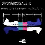 【SALE!!】指定色限定　Rockerz　ロッカーズ　スケートガード　スペシャルオーダー　ゴールドスプリング　