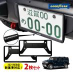 GOODYEAR стандартный товар 2021 год модифицировано . новый стандарт соответствует рамка для номера рамка номерного знака матовый черный 2 шт. комплект передний задний Hummer HUMMER H2
