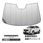 covercraft（カバークラフト） 正規品 専用設計 サンシェード シルバー