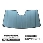【専用設計】CoverCraft製/UVS100 サンシェード/日除け トヨタ タンドラ  07-13y クルーマックス ダブルキャブ カバークラフト