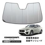 covercraft（カバークラフト） 正規品 専用設計 サンシェード