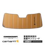 【CoverCraft 正規品】 専用設計 サンシェード ブロンズ 70-95y シボレー シェビーバン GMC バンデューラ カーハート カバークラフト