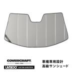 CoverCraft 正規品 専用設計 サンシェード シルバー 吸盤不要 折りたたみ式/ポルシェ 911 992
