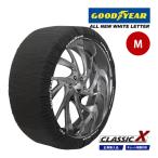 GOODYEAR 正規品 スノーソックス 布製 タイヤチェーン CLASSIC X / Mサイズ 215/35R19 225/30R19 235/30R19 245/30R19 255/30R19