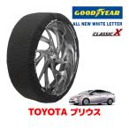 GOODYEAR 正規品 スノーソックス 布製 タイヤチェーン CLASSIC X / Mサイズ トヨタ プリウス PRIUS 50系 前期 ZVW50 195/65R15 15インチ