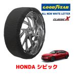 GOODYEAR 正規品 スノーソックス 布製 タイヤチェーン CLASSIC X / Lサイズ ホンダ シビック / FL1 タイヤサイズ： 235/40R18 18インチ用