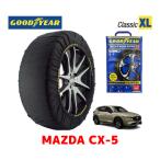 ショッピングタイヤチェーン GOODYEAR 正規品 スノーソックス 布製 タイヤチェーン CLASSIC X / XLサイズ マツダ CX-5 / KF2P タイヤサイズ：225/55R19 19インチ用