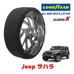 GOODYEAR 正規品 スノーソックス 布製 タイヤチェーン CLASSIC X / XXL ジープ ラングラーアンリミテッド/サハラ / 3BA-JL20L 255/70R18