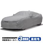 CoverCraft 正規品 専用設計 カーカバ