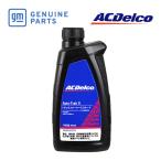 ACDELCO 正規品 オートトラック2 トランスファーオイル 88865979 サバーバン|タホ|シルバラード|ユーコン|エスカレード|ハマー