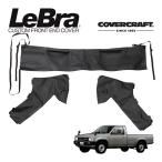 CoverCraft/LeBra 正規品専用設計 ノーズブラ フルタイプ フルブラ 日産 ダットサン ピックアップ D21 フェンダーフレア付車