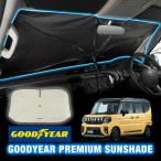 GOODYEAR стандартный товар premium затеняющий экран, шторки от солнца Radi-Cool зонт type S размер 135x73cm GOODYEAR Logo входить складной зонт Suzuki Spacia механизм 