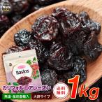 ショッピングフルーツ レーズン 1kg カリフォルニア産 直輸入 香料保存料不使用 ドライフルーツ 干し葡萄 ほしぶどう チャック付き袋 食塩不使用 非常食