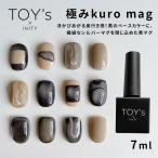 TOY's × INITY игрушки диагональный initi высшее .kuro mag 7ml