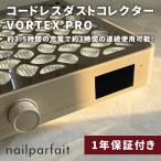 nailparfait ногти пуховка . беспроводной пыль collector VORTEX PRO