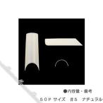 MITHOS(ミトス) スマートチップ ナチュラル サイズ別#5 50P