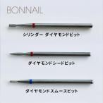 Bonnailbon уход за ногтями bit цилиндр бриллиант bit 