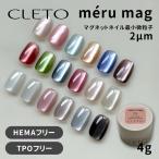 CLETOkretomeru кружка meru mag контейнер модель 4g все 18 цвет 2μm