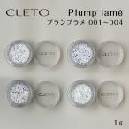 CLETO クレト プランプラメ Plump lame �