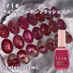 Irie I Lee Cherry бонбон flash кружка 12ml все 7 цвет CB-01~07 одиночный товар 