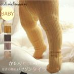 ベビータイツ タイツ 滑り止め ベビー  韓国 リブ リブタイツ 新生児  1才 1才半 2才 春 秋 冬 秋冬 暖かい 可愛い  bloom bebe cal,blossom