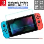ニンテンドースイッチ 任天堂スイッチ ガラスフィルム 9H ブルーライトカット 強化 液晶 フィルム ゲーム機用 キズ防止 指紋