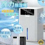 除湿器 除湿機 除湿乾燥機 衣類乾燥 梅雨 2.2L ペルチェ式小型 省エネ 強力除湿 浄化超静音 部屋干し 自動停止 タイマー 脱衣所 台所 梅雨 湿気 カビ防止 脱臭
