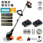 草刈り機 充電式 替え刃3種類 刈払機 コードレス 電動 草刈機 芝刈機 多機能 伸縮角度調整 軽量 樹脂ブレード 金属刃 ナイロン コード 電気草刈機 PSE承認済み