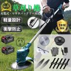 草刈り機 充電式 コードレス 芝刈り機  草刈機 刈払機 電動 除草 軽量 庭 園芸 雑草 充電 軽量 安全 無線 替刃3種類 角度調整 バッテリー 送料無料 PSE承認済み
