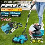 草刈り機 自走式草刈り機 充電式 コードレス  伸縮 家庭用 業務用 電動草刈機 グラストリマー 刈払機  軽量 除草 安全 芝刈り機 雑草 庭 園芸機械 角度調整