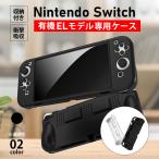 ニンテンドースイッチケース 有機EL カバー クリア 透明 ケース スイッチケース 任天堂 耐衝撃 TPU 薄型 傷防止 防水 カード ソフト 収納 oled シリコン