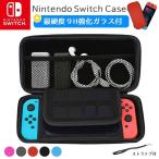 Nintendo Switch ケース 耐衝撃 ガラスフィルム付 ニンテンドースイッチ 任天堂 収納カバー ポーチ 8枚ポケット