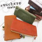 レディース 財布 長財布 サイフ さいふ 本革 がま口 zucchero filato ズッケロフィラート 大容量 レザー(FA-WA-SA58009)