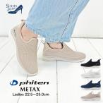 ファイテン phiten スニーカー レディース メッシュ 運動靴 ウォーキング カジュアル METAX 3cm[FOO-JFC-PHL-006]