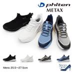ショッピングファイテン ファイテン phiten スニーカー メンズ 厚底 ストレッチ 軽量 履きやすい 歩きやすい 男性用 運動靴 紳士用 ウォーキング [FOO-JFC-PHM-001]
