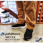 ファイテン phiten スニーカー メンズ 軽量 履きやすい 歩きやすい 低反発中敷き 男性用 運動靴 紳士用 ウォーキング METAX 3cm[FOO-JFC-PHM-002]