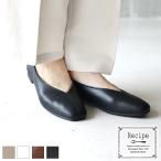 Recipe パンプス レディース 本革 レシピ フラットシューズ スクエア ローヒール ぺたんこ 歩きやすい 疲れにくい 柔らかい 日本製[FOO-MD-RP267]