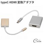 Type-C HDMI 変換アダプタ USB3.1 アルミ USB-C パソコン タブレット ディスプレイ