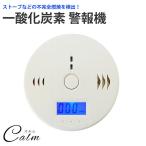 一酸化炭素 アラーム 警報機 電池式 防災 大音量 不完全燃焼 石油ストーブ 濃度 検知