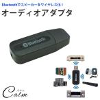 Bluetooth オーディオ アダプター ワイヤレス スピーカー ワイヤレス化 3.5mm