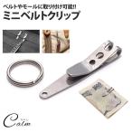 Yahoo! Yahoo!ショッピング(ヤフー ショッピング)ミニクリップ リング付き マネークリップ ベルトクリップ モール アウトドア コンパクト 小型 ステンレス